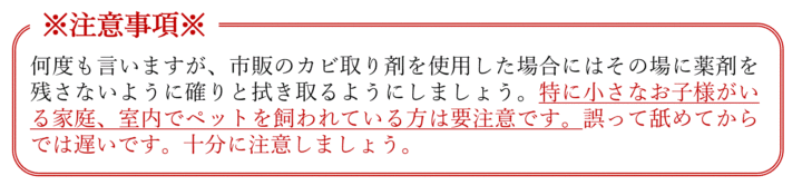 カビ取り業者が教える 壁のカビ取り と防カビ方法 ハーツクリーン