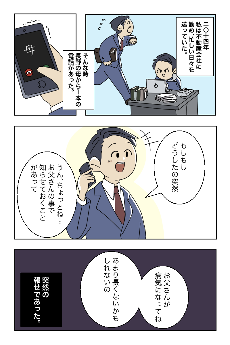 創業ストーリー 第1話