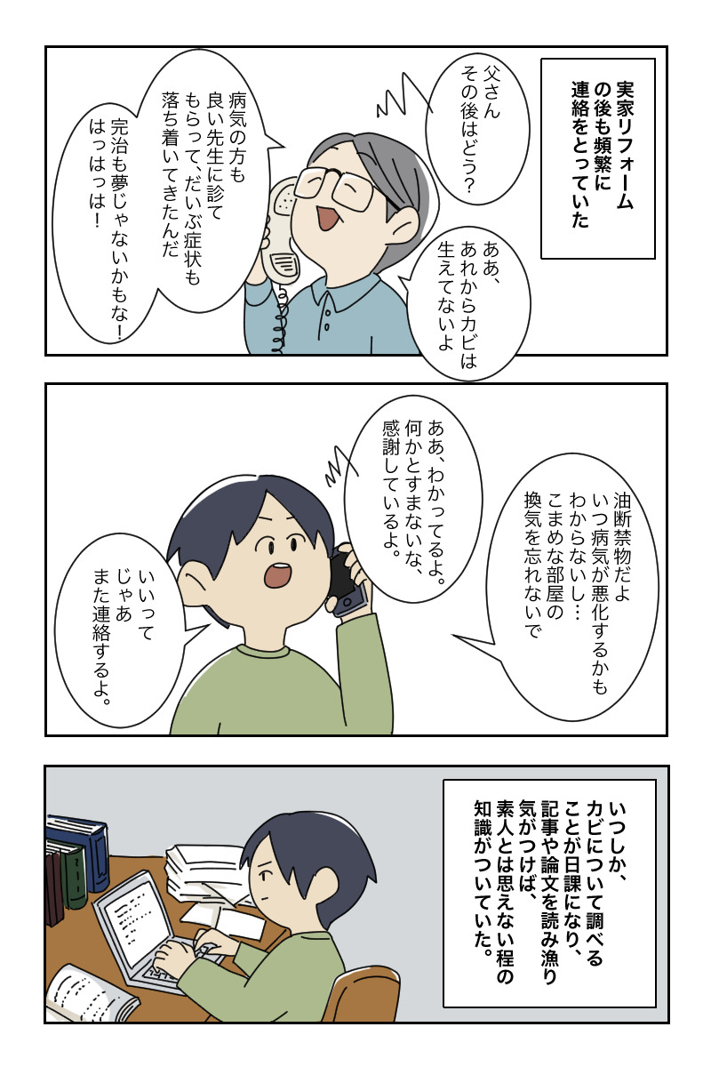 創業ストーリー 第3話
